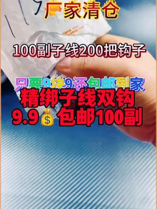 手工精绑拒绝脱钩! #子线双钩