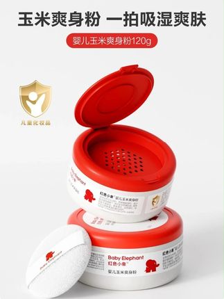 #红色小象玉米爽身粉 #婴儿痱子粉 #婴幼儿爽身粉 #超实惠 #好产品分享 @DOU+小助手 @DOU+好生意天气越来越热了,宝宝出汗多容易长痱子,我给孩子用的是红色小象家的玉米爽身粉,它的粉质很细腻,涂上去清清爽爽的,特别舒服,而且它是母婴大品牌,宝宝用了也放心,哪里长就涂哪里,平时洗澡的时候也可以加一点进去,洗完澡后全身都涂一遍,真的太舒服了。