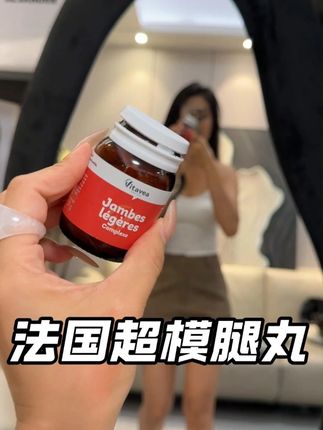 想在这个夏天展示的,一定不要错过这个法国进口腿丸! #亲测分享 #仙女必备 #原装进口 #腿丸