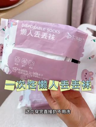 一次性袜子男女同款中筒四季防臭透气旅游出差便携日抛免洗丢丢袜#丢丢袜 #一次性袜子 #日抛袜子 ##男女同款 #防臭袜子