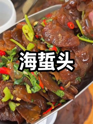 巨好吃的酸辣海蜇头 你们赶紧尝尝#海蜇头 #酸辣海蜇