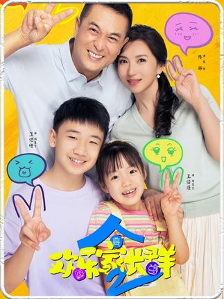 物业不作为,导致别墅区业主和普通业主发生冲突《欢乐家长群2》 #欢乐家长群2 #欢乐家长群2长在我笑点上 #张嘉益 #陈好