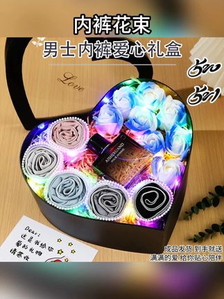 男朋友生日礼物七夕情人节送男生男友老公浪漫男士内裤花束仪式感