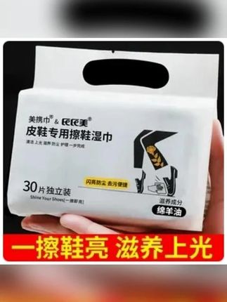擦皮鞋湿巾清洁上光护理擦鞋实用一次性鞋布擦鞋子搽檫鞋湿纸