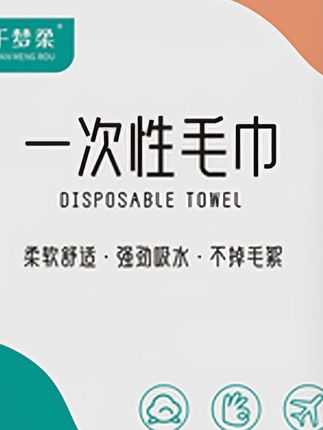 加厚一次性毛巾吸水便携旅游出差旅行四件加大浴巾游泳酒店柔软#毛巾 #柔软毛巾 #加厚毛巾 #便携式毛巾#一次性毛巾