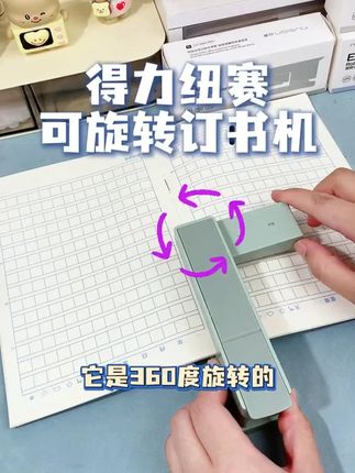 这支订书机凭什么卖断货?暂订/永久订双模式切换,90度旋转订中缝,书本装订整齐又牢固!#旋转订书机 #文具安利 #开学必备 #订书机 #好物推荐🔥