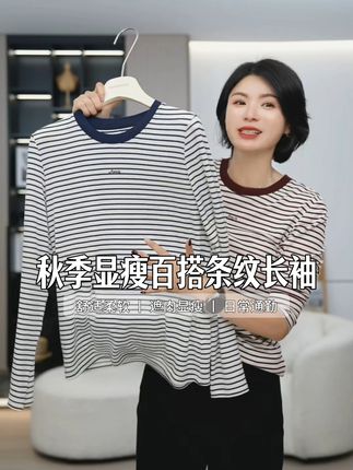 秋季舒适显瘦百搭的条纹内搭来啦!体感真的不要太舒服!一整个爱上这个触感。糯叽叽的软感 上身有种被面膜包裹的感觉~弹力非常大,上身完全不用担心会有勒的感觉!简直就是秋冬穿搭的作弊小神器哦!#T恤 #内搭 #秋冬穿搭 #秋季内搭 #条纹