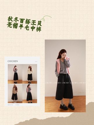 CHICHEN-秋冬版格调王者-秋冬百搭王贝壳褶羊毛中裤 #羊毛中裤搭配 #中裤搭配 #毛呢中裤 #中裤穿搭 #时尚单品推荐
