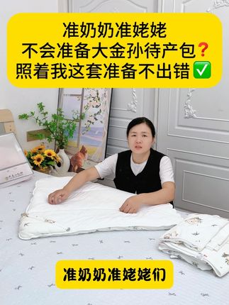 儿媳妇马上生了,还不知道怎么挑选待产包?进来一条视频教会你!#待产包清单#新生儿必备#待产包#催生