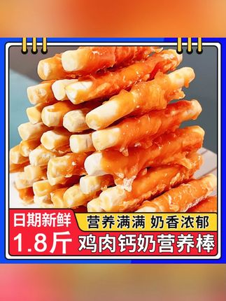 大包装食用狗零食鸡肉缠羊奶钙棒宠物食品营养洁齿骨耐咬奖励磨牙#狗零食 #鸡肉羊奶钙棒 #宠物营养零食 #狗狗洁齿骨 #大包装狗零食