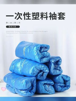 【9.9元100个】一次性套袖防水防油透明塑料加厚款网红长款套袖防脏