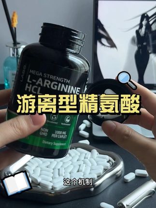 大牌、非临期、非普通形式 #精氨酸 #健身