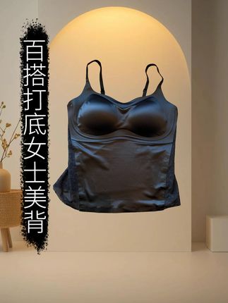 气质显瘦百搭通勤打底女士美背 ①自带胸垫设计,免穿内衣②桑蚕丝+莫代尔面料,很舒服③固型好,不下垂不外扩不移位④肩带可调节#美背 #美背内衣 #吊带带胸垫 #秀出好身材 #吊带美背