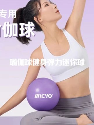 MACYO/麦克羊普拉提小球加厚防爆瑜伽球健身弹力迷你球产后训练球#瑜伽球  #普拉提  #好身材练起来  #健身器材  #瑜伽 @DOU+上热门  @小店随心推  @巨量千川