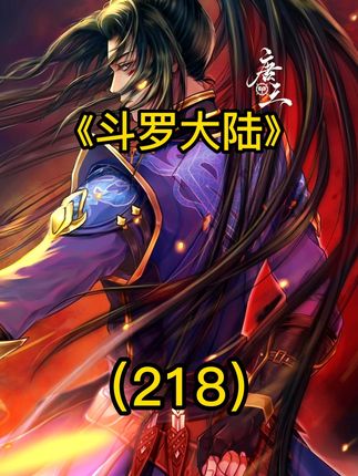 比比东硬接海神三叉戟,魔熊斗罗惨死在自己人手里#动漫编年史 #我在抖音看动漫