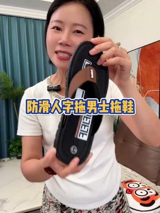 老爷们夏天必备这人字拖舒服百搭就够了 真没必要整太贵的 这个性价比相当高了#人字拖 #男士必备 #夏季穿搭