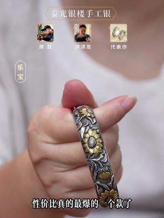 泰光银楼 足银手镯 洪泽龙制向阳而生银手镯 #向日葵 #手工雕刻 #定制