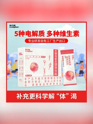 沁力加电解质冲剂粉固体运动健身功能量性维生素饮料学生体测补水#沁力加冲剂 #电解质饮料 #运动补水 #维生素饮料 #健身好物