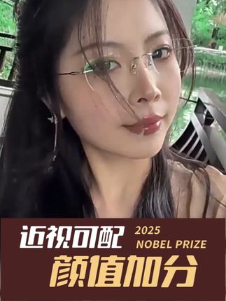 这个无框金属眼镜一戴,高智感不就轻松拿捏了吗 #无边框眼镜 #方形眼镜 #防蓝光 #穿搭 #小个子穿搭