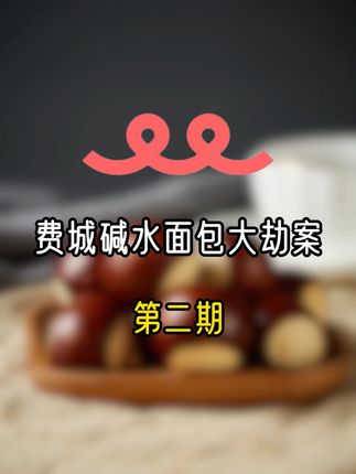 碱水面包真的要多吃,不吃会。。。 #每实糕糕铺 #烘焙故事 #下午四点半摸鱼故事 #零食推荐 #北京零食