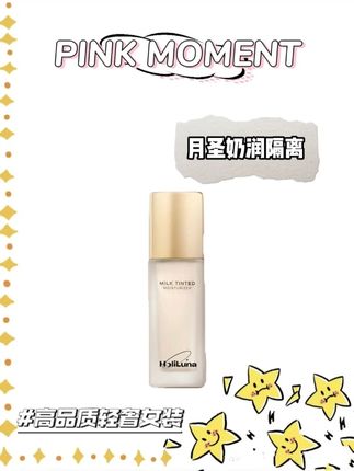 月圣奶润隔离 #隔离霜 #护肤分享 #好皮肤养出来 #皮肤管理中心 #护肤小妙招分享 @王囡囡