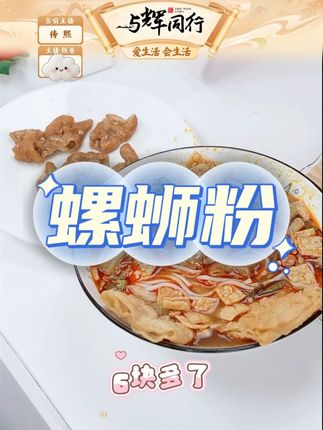 【家柳】1分钟快煮螺蛳粉6袋装柳州原味袋装螺狮粉柳州螺蛳粉 #螺蛳粉 #美食推荐 #夜宵 #柳州螺蛳粉 #袋装