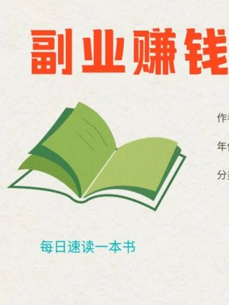 一个视频带你了解一龙老师的《副业赚钱》 三分钟读懂副业赚钱实用干货#副业赚钱 #副业指南 #三分钟读懂一本书