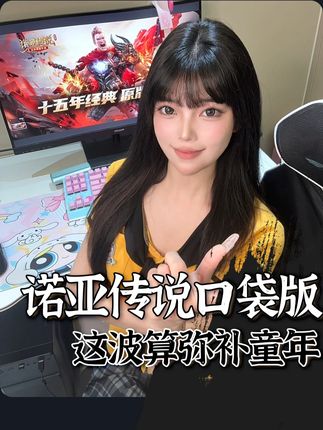 歪歪歪,快到口袋里来!你才到口袋里去! #诺亚传说口袋版 #跟陈小春重出江湖