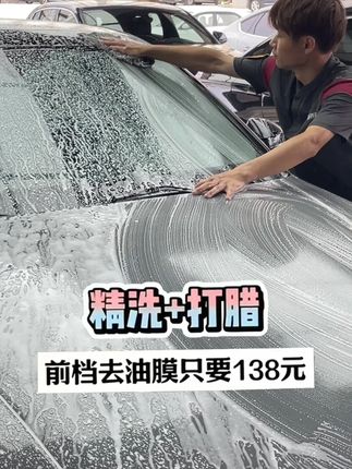 全车精洗+打蜡+去油膜仅需138,就能让你的爱车焕然一新,需要的宝子们左下角团。#打蜡  #附近哪里洗车好  #精致洗车  #车咖国庆专享   #来车咖洗提新车 洗车团购优惠附近
