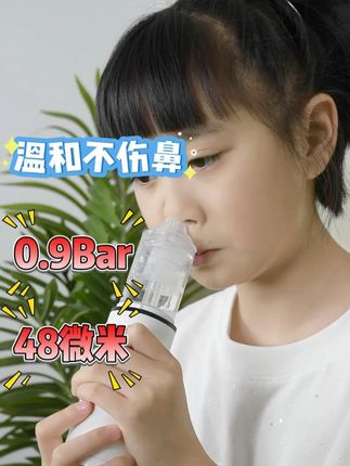 孩子上学回来,一定要给他洗一洗鼻子 孩子在学校待一天,鼻腔里粉尘、飞沫非常多。飞羊乐康洗鼻器,专门为孩子设计,0.9bar 精准控压,不会冲疼鼻黏膜;48μm 雾粒,能把鼻腔里的脏东西都冲干净,还添加了 β- 葡聚糖,洗的时候顺便呵护鼻黏膜。孩子用着不呛不难受,每天放学洗一洗,呼吸都通畅多啦。#飞羊乐康 #飞羊洗鼻器 #鼻炎终点站 #过敏性鼻炎