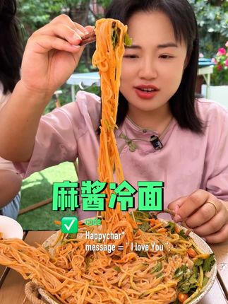 沈阳麻酱拌冷面! #好吃到停不下来 #哎呀妈呀太香了 #冷面