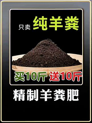 #羊粪有机肥  #花卉绿植 #羊粪#超便宜超划算 #在抖音入手的好东西