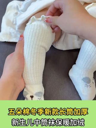 天气突然就降温了,还好囤了这种加厚长筒袜,换尿不湿也不怕着凉了#母婴好物 #宝宝袜子 #过膝袜 #加绒加厚