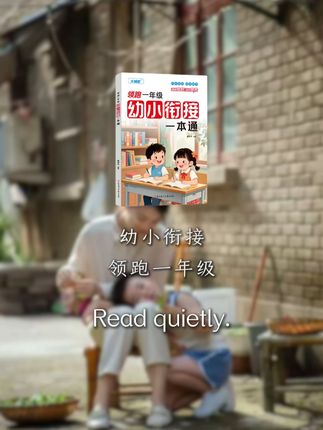 9月份上一年级的孩子, 不知道怎么做?,准备这套领跑一年级,为一年级做好准备#大班 #幼升小 #幼小衔接