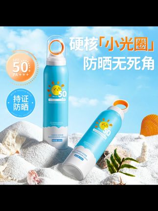 【拍一发二】高强度防晒喷雾SPF50,强力阻挡紫外线通用
