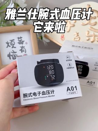 这才是爸妈想要的血压计,操作简单,测量准确! #好物推荐🔥#血压#超便宜超划算#方便又实用#热点