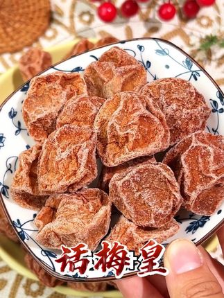 说出来你可能不信,它是同款香港300一斤的话梅!偏甜口,适合不喜欢太酸的朋友#话梅#零食推荐#果干