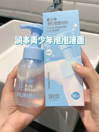 青春期脸上油乎乎,试试专业的#青少年洗面奶,温和清洁不伤肤,洗完干净又舒爽!#润本 #洗面奶