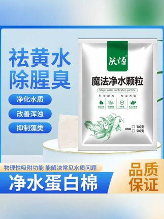 沃恒蛋白棉水族鱼缸去除黄水腥臭净水过滤材料净化水质养鱼去氨氮#水族用品 #蛋白棉 #水质净化 #沃恒蛋白棉 #鱼缸净水