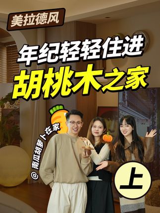 超哥设计好房子