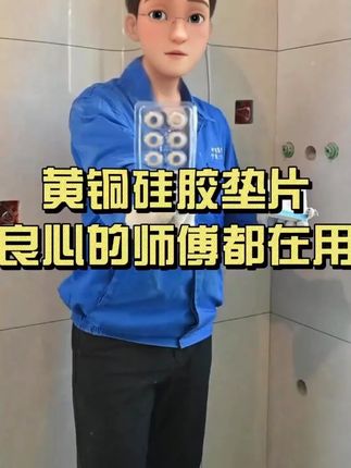 黄铜硅胶密封垫片 这样做,角阀这里永远不会漏水。 7.4#家装卫浴 #五金工具 #水龙头 #角阀 #生活好帮手