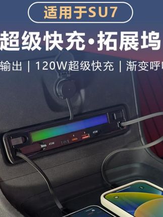这回终于把SU7留下的坑给填起来了,su7自用充电拓展坞推荐 #su7 #小米汽车 #su7配件 #su7充电拓展坞 #小米su7