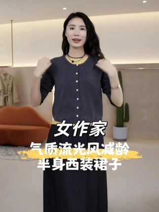 女作家!麦芽定制半身西装裙 流光风 减龄显知性 #麦芽mayyaplus女装 #品质女装 #优雅知性 #搭配技巧 #半身裙