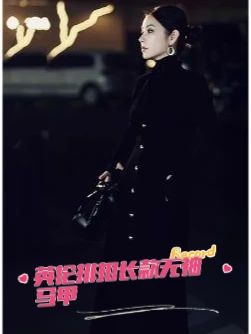 丝绒的流光里,藏着我们阅尽千帆的从容。这件长款马甲像极了成熟女性的智慧——不声张,却自有力量。#黑色系 #气场全开 #今日穿搭look #又美又飒 #抖音时尚带你上热门