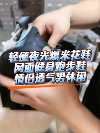 春夏季跑步鞋情侣透气 #好鞋推荐 #好物推荐