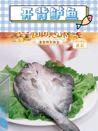 开背鲈鱼 #开背鲈鱼 #鲈鱼 #美食 #开背鲈鱼的做法 #海鲈鱼