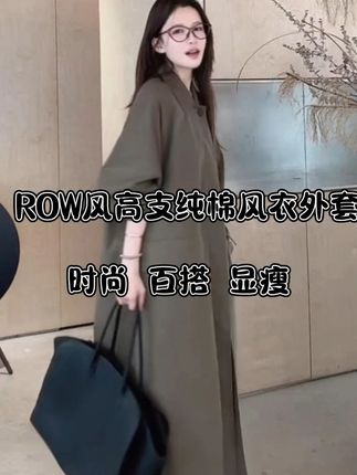 Z.blues【梧桐风衣】简约不简单ROW风高支纯棉风衣外套 #zblues#谁穿谁好看#美出高级感#外贸家#风衣