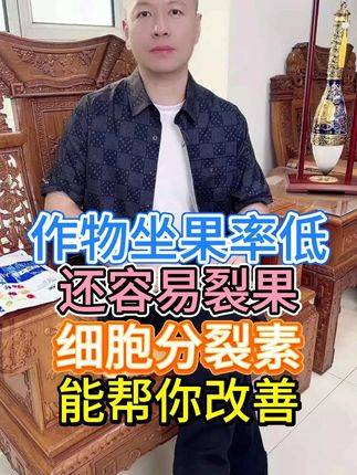 作物坐果率低还容易裂果细胞分裂素能帮你改善! #增产增收 #瓜果蔬菜 #三农 #种植