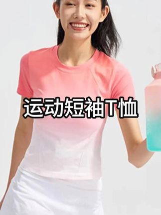 XVRV夏季新款锦纶渐变速干运动健短袖t恤女修身透气休闲上衣#面料柔软亲肤 #舒适百搭 #时尚穿搭 #洋气减龄 #谁穿谁好看 @DOU+上热门 @巨量千川 @小店随心推