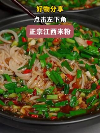 口感软糯爽滑,没有乱七八糟的添加#江西米粉  tyl